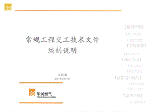 竣工资料ppt课件.ppt