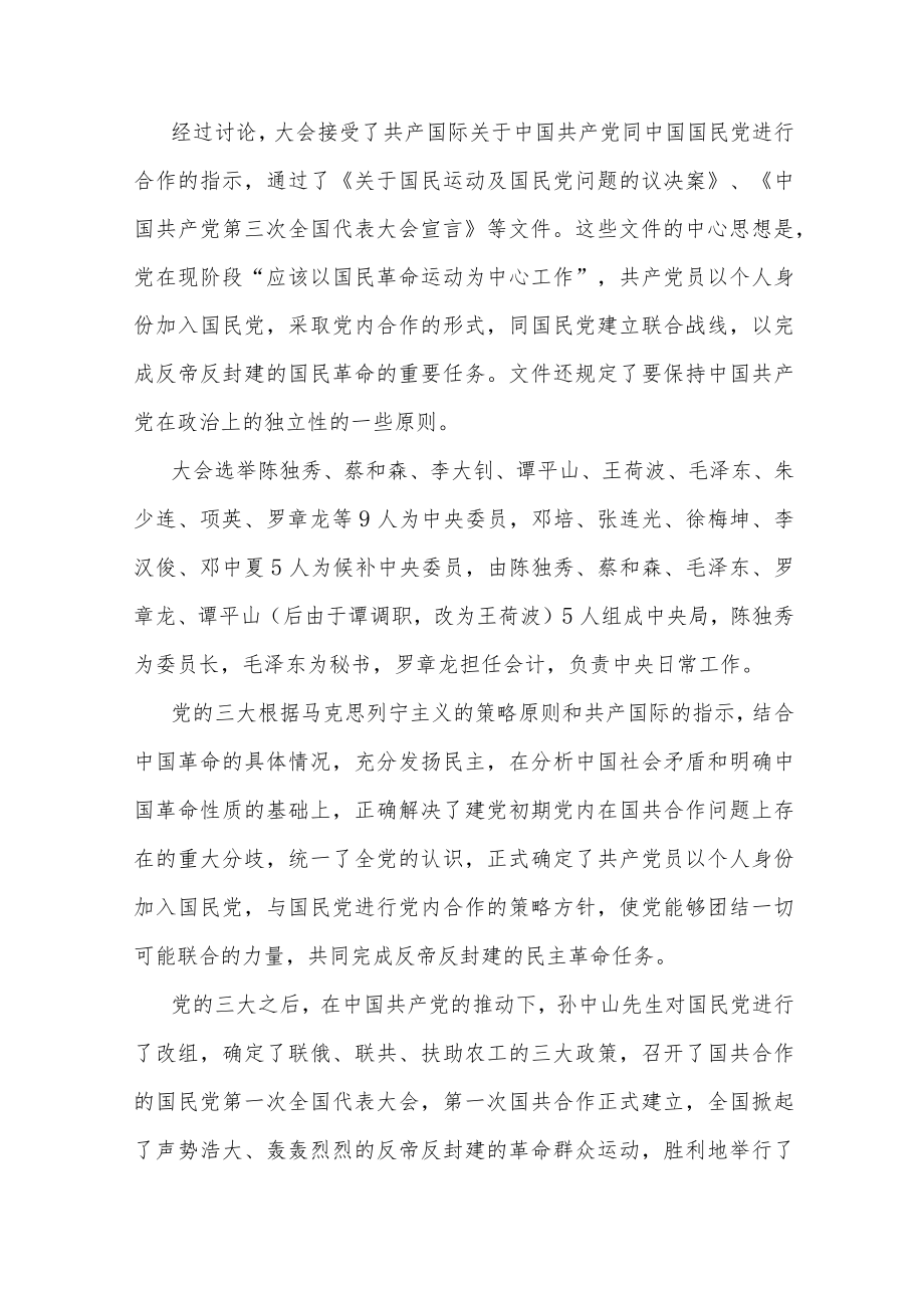 各基层党组织2021年X月学习计划及简要会议记录模板.docx_第3页