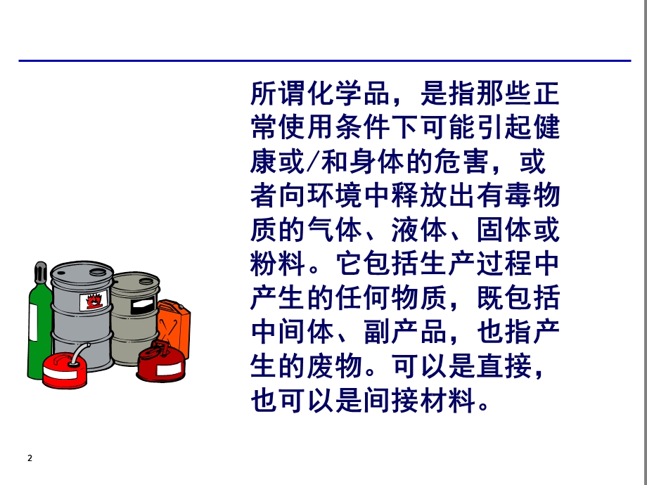 工厂化学品管理知识培训方案课件.ppt_第2页