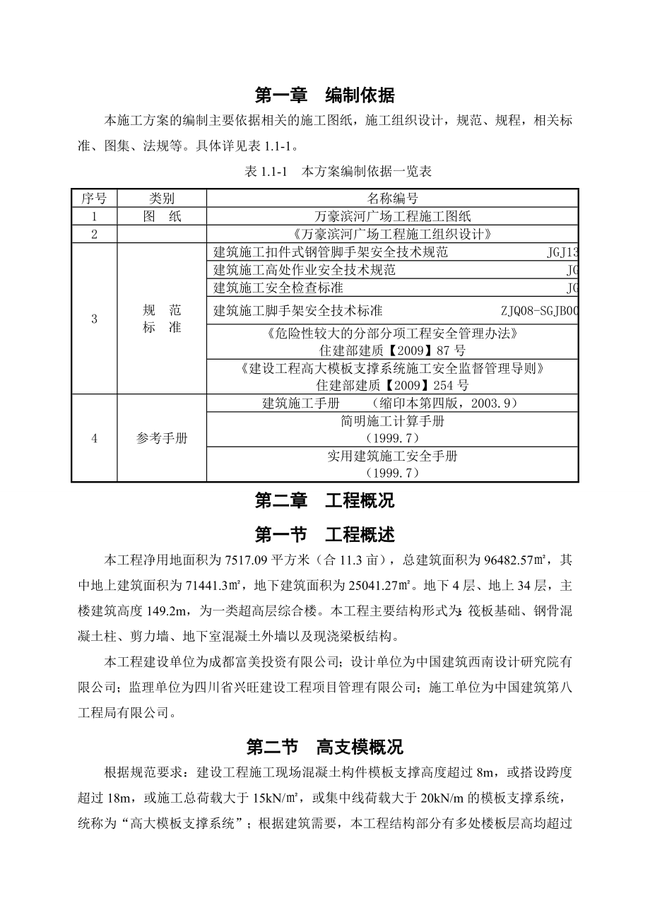 超高模板及支撑施工方案.doc_第2页