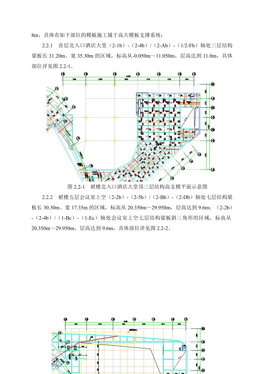 超高模板及支撑施工方案.doc_第3页