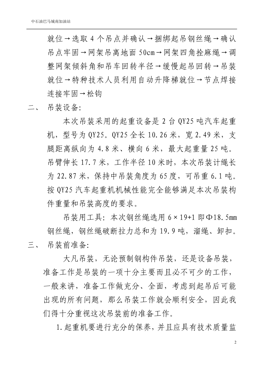 网架吊装方案.doc_第2页