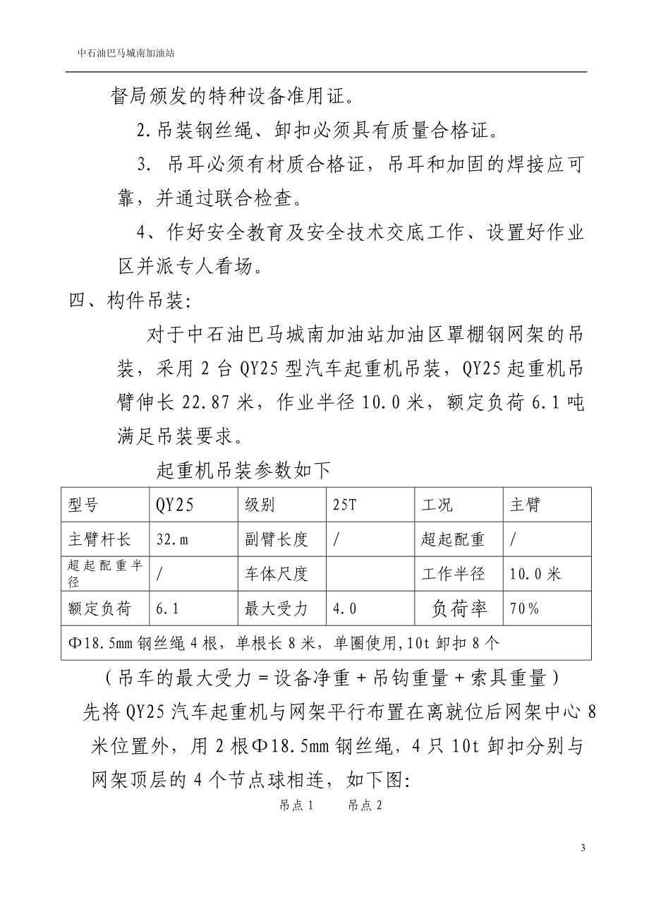 网架吊装方案.doc_第3页