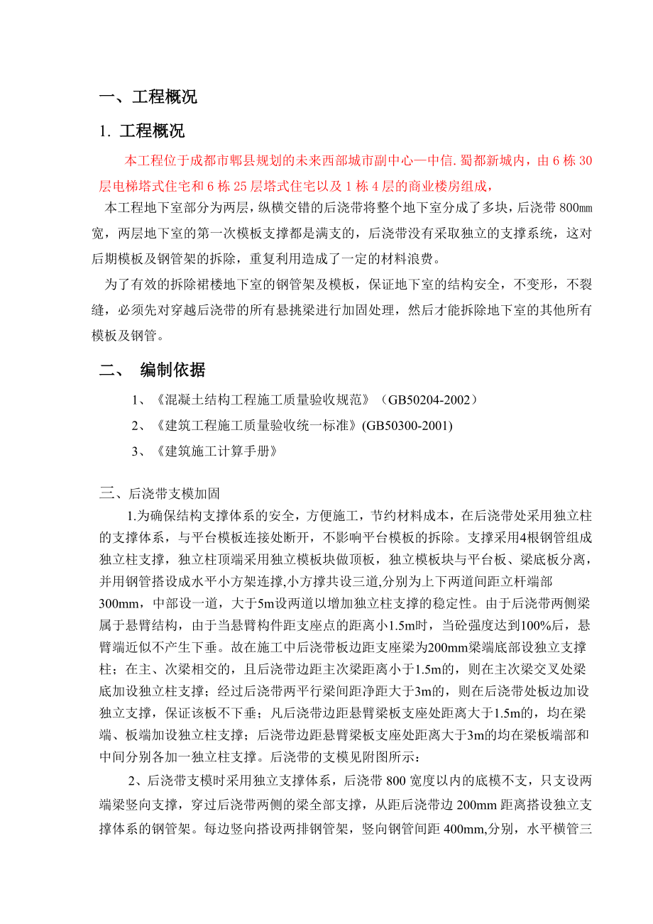 后浇带支撑方案.doc_第2页