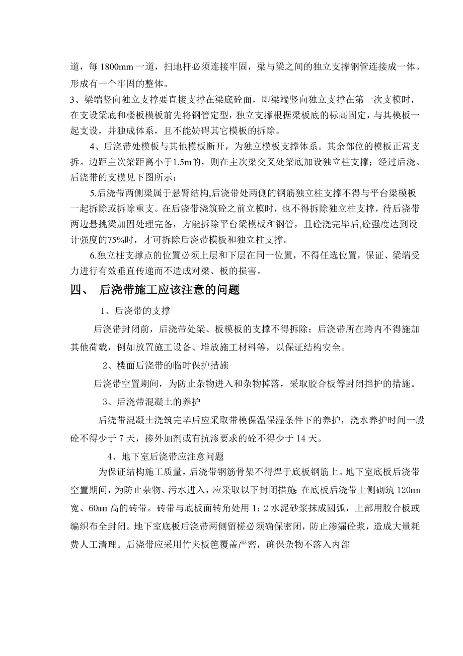 后浇带支撑方案.doc_第3页