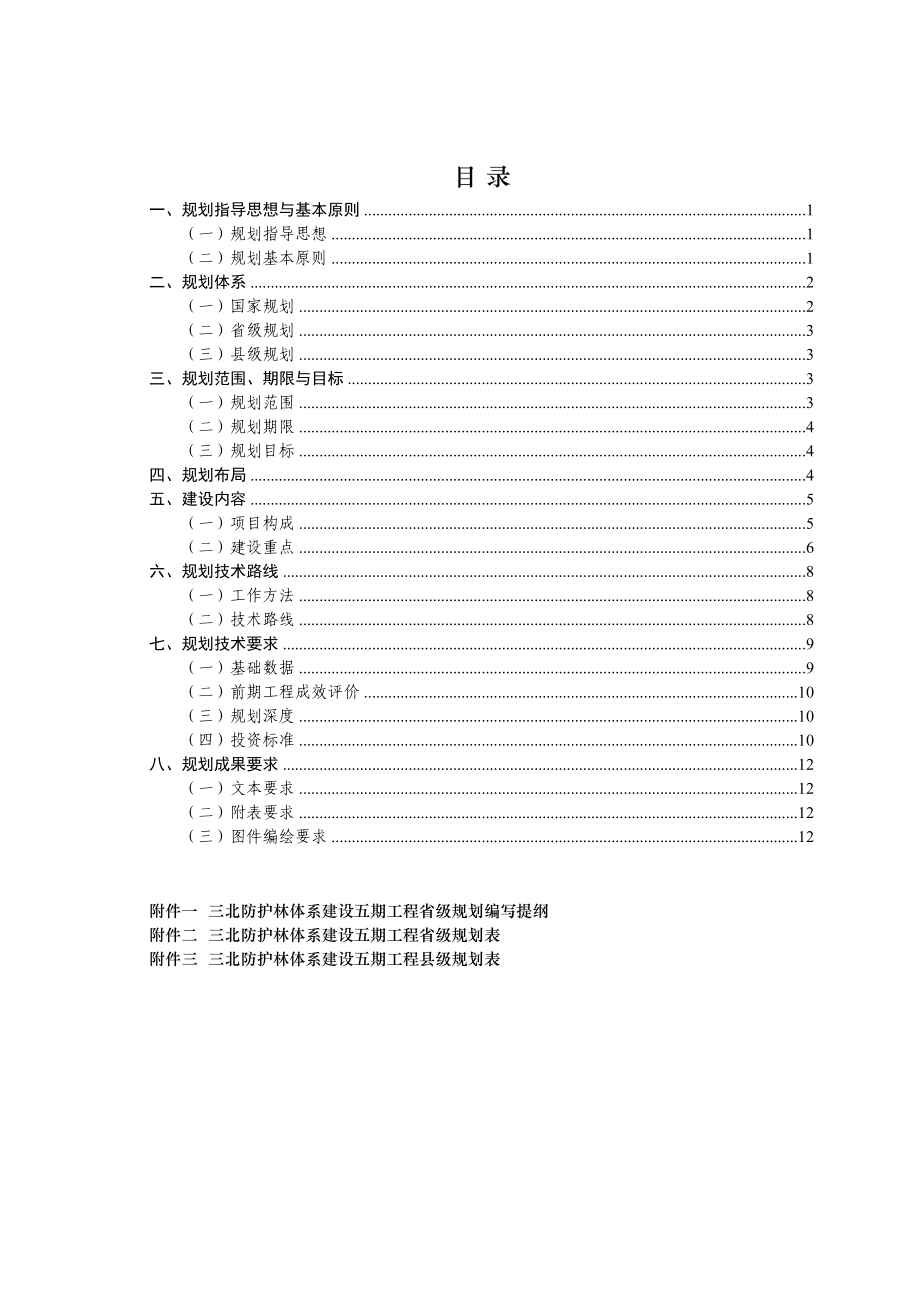 三北五期工程技术方案.doc_第2页