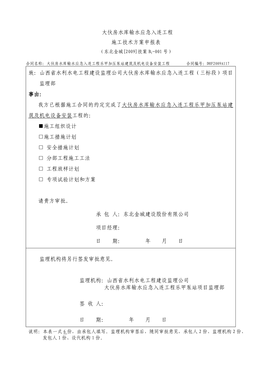 大伙房水库输水应急入连工程施工组织设计.doc_第1页