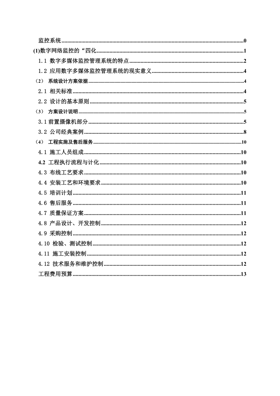 监控安装方案.doc_第1页