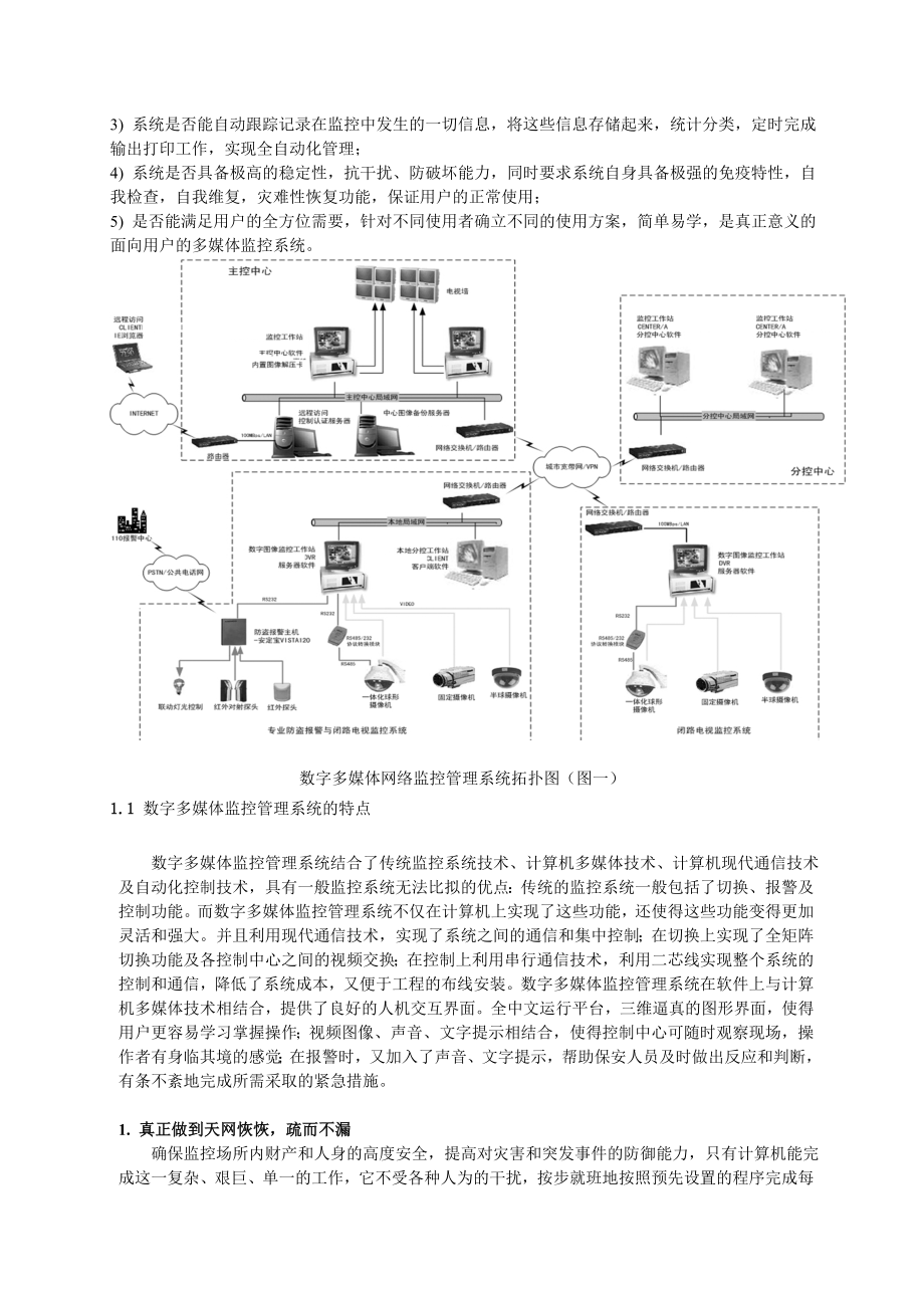 监控安装方案.doc_第3页