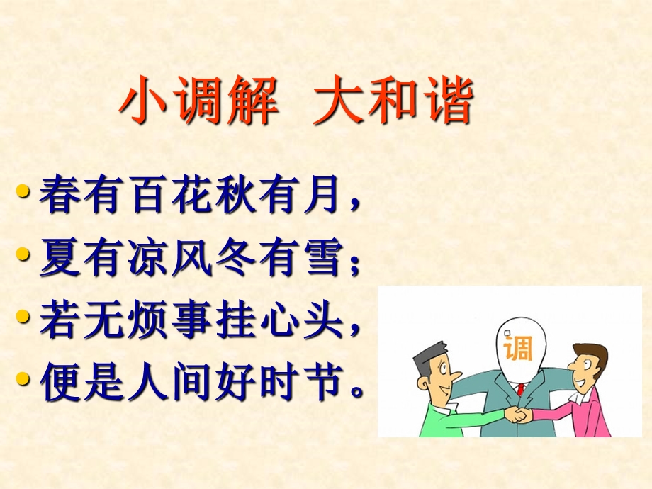 人民调解员培训ppt课件.ppt_第3页