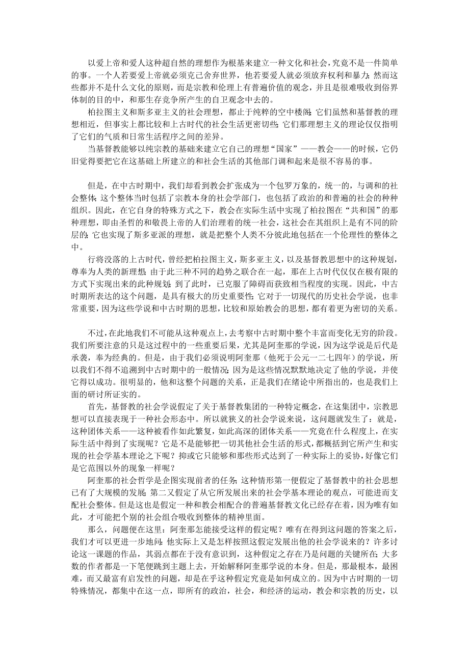 中世纪的教会.doc_第2页