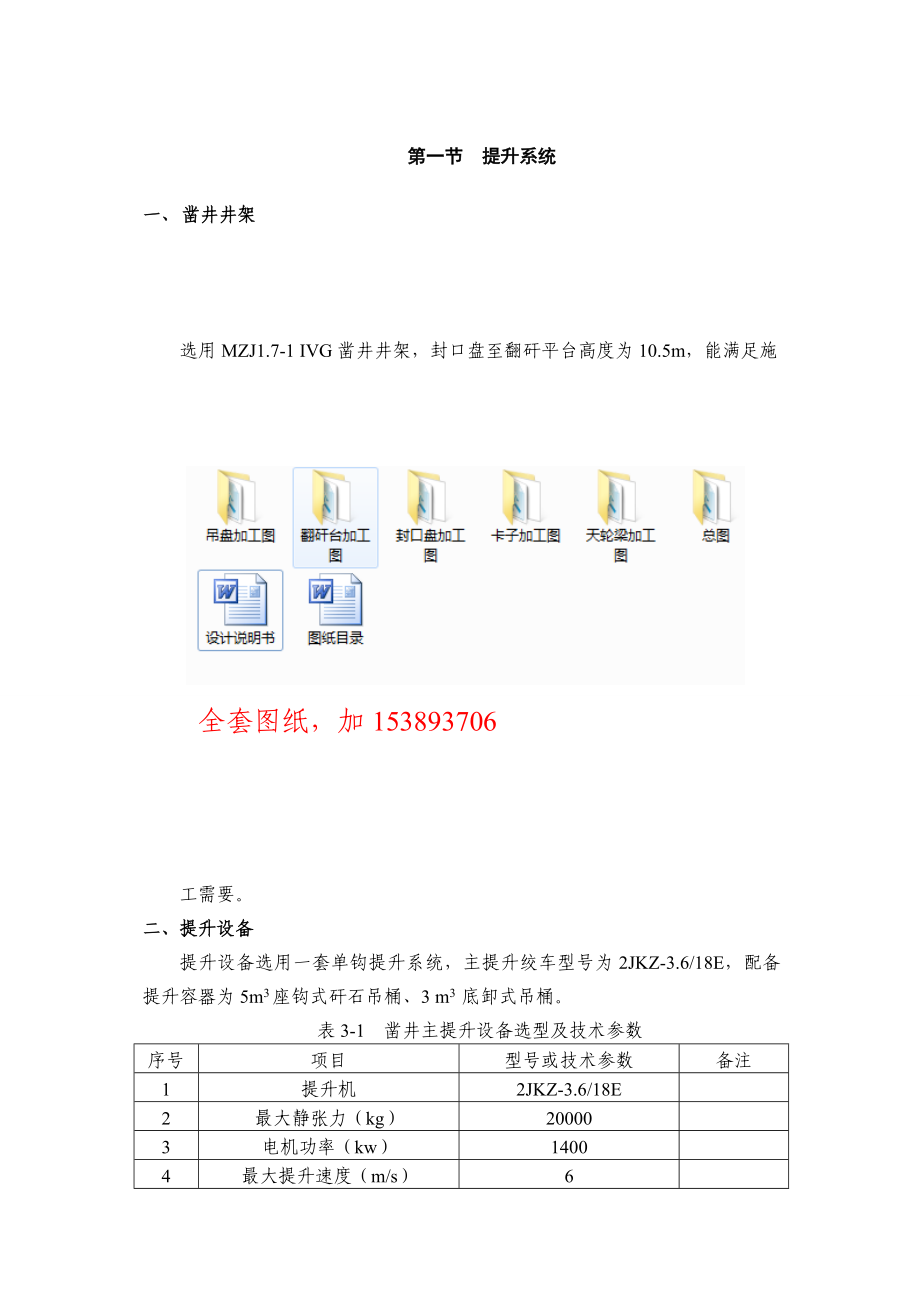 主井立井凿井施工组织设计【全套图纸】.doc_第1页