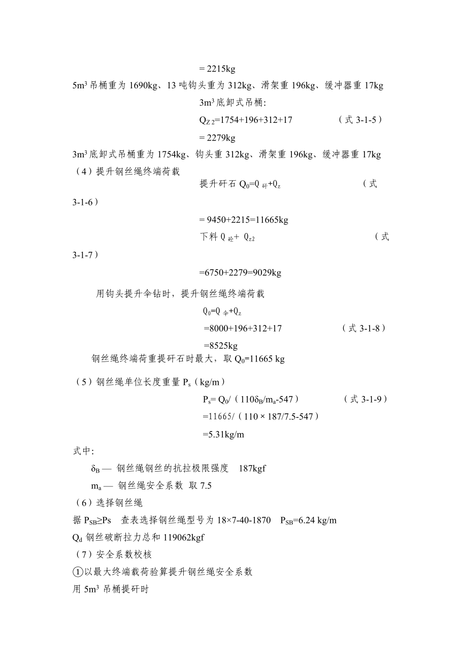 主井立井凿井施工组织设计【全套图纸】.doc_第3页