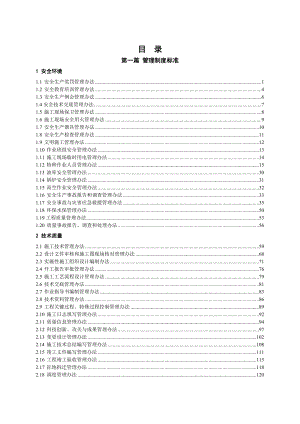 铁路标准化工地管理制度.doc