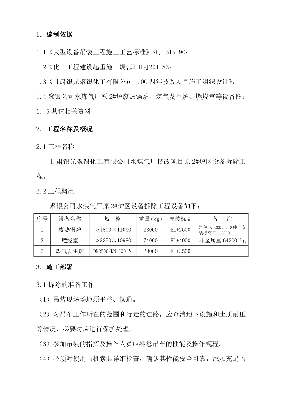 设备拆除、安装方案.doc_第2页