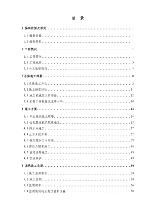 地铁深基坑施工方案.doc