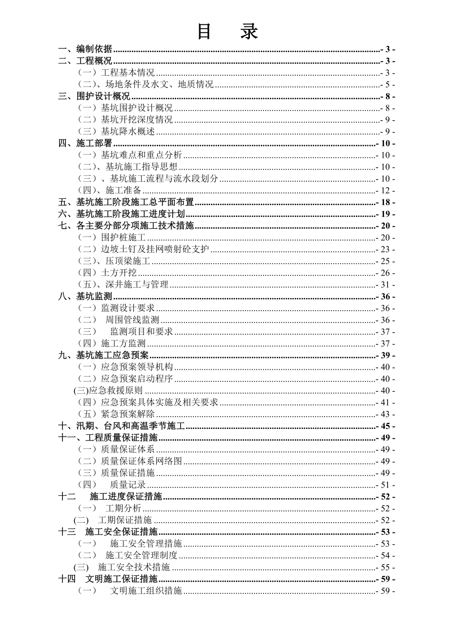 地块商品住宅基坑施工方案.doc_第2页