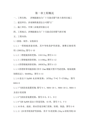 10m3煤气柜大修施工方案.doc