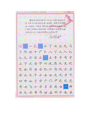 庞中华现代汉语7000通用字行书钢笔字帖(上).doc