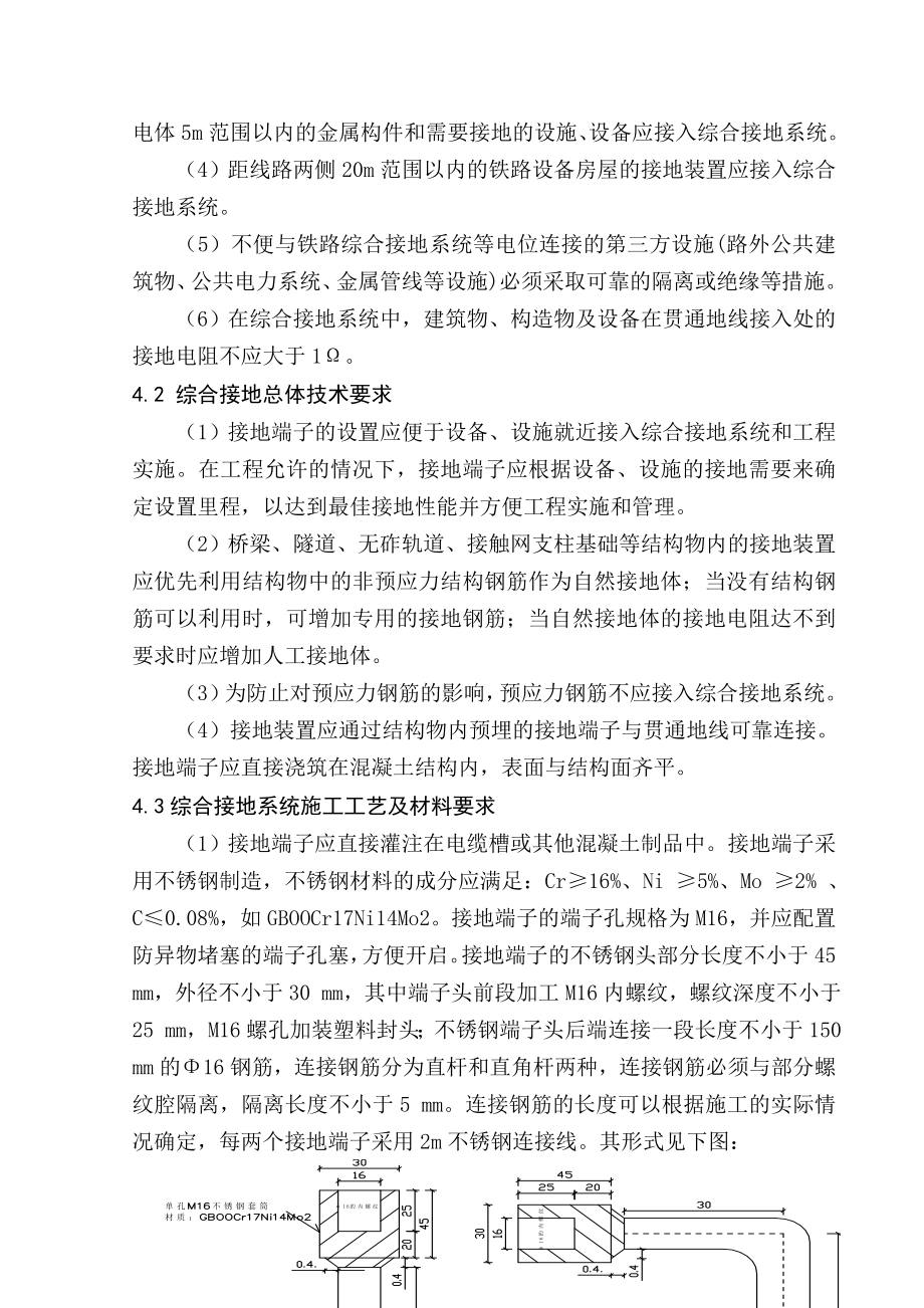 铁路综合接地系统施工方案.doc_第2页