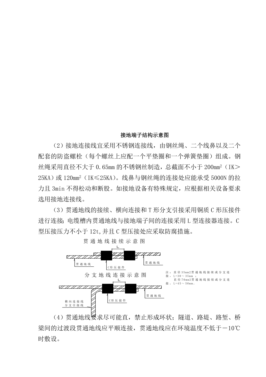 铁路综合接地系统施工方案.doc_第3页