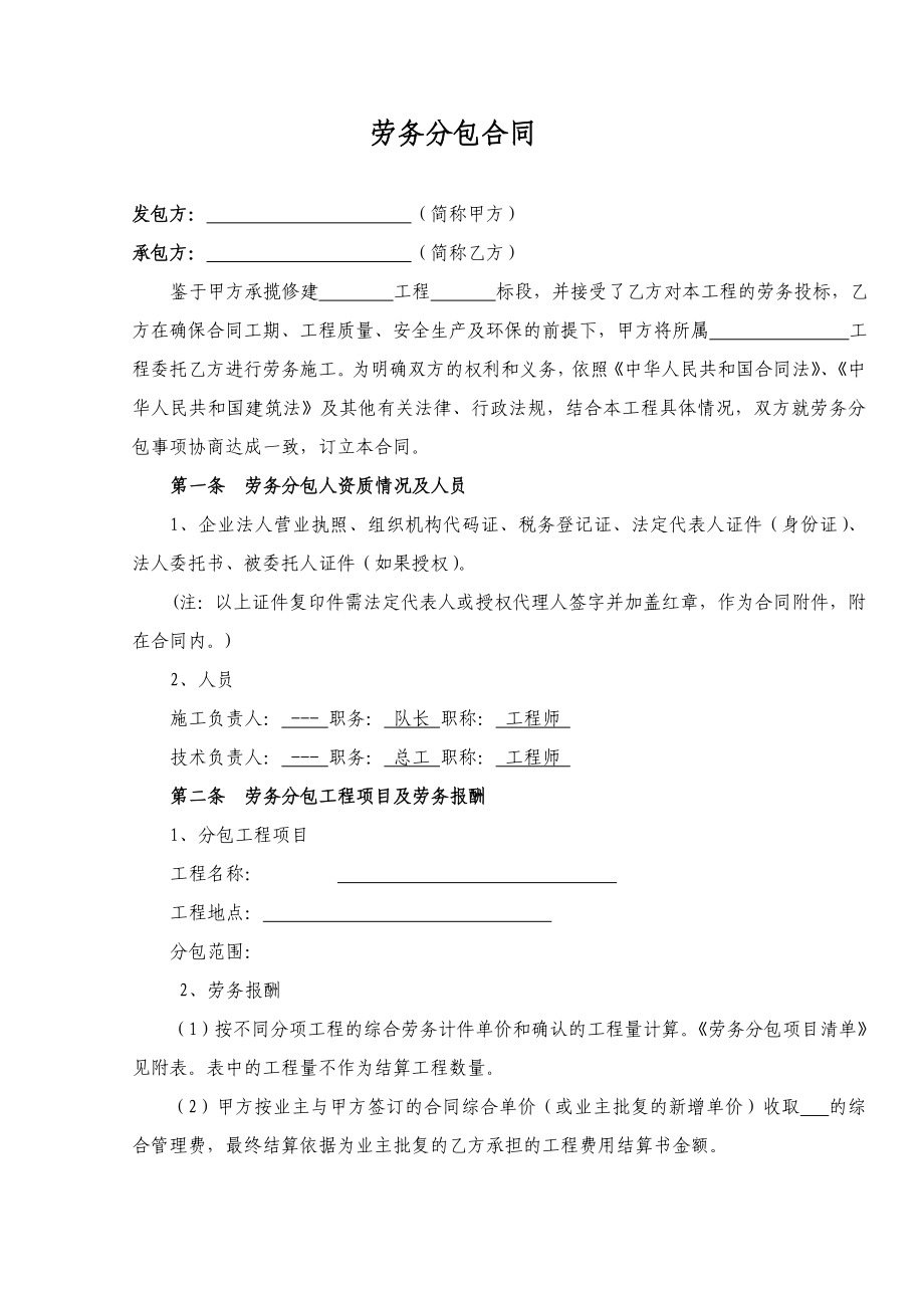 协作方隧道建设工程施工劳务分包合同(定稿)01.doc_第1页