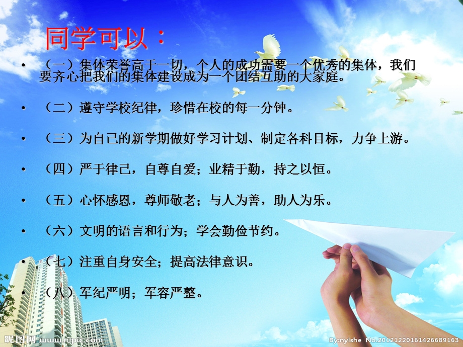 开学第一课PPT教案资料课件.ppt_第3页