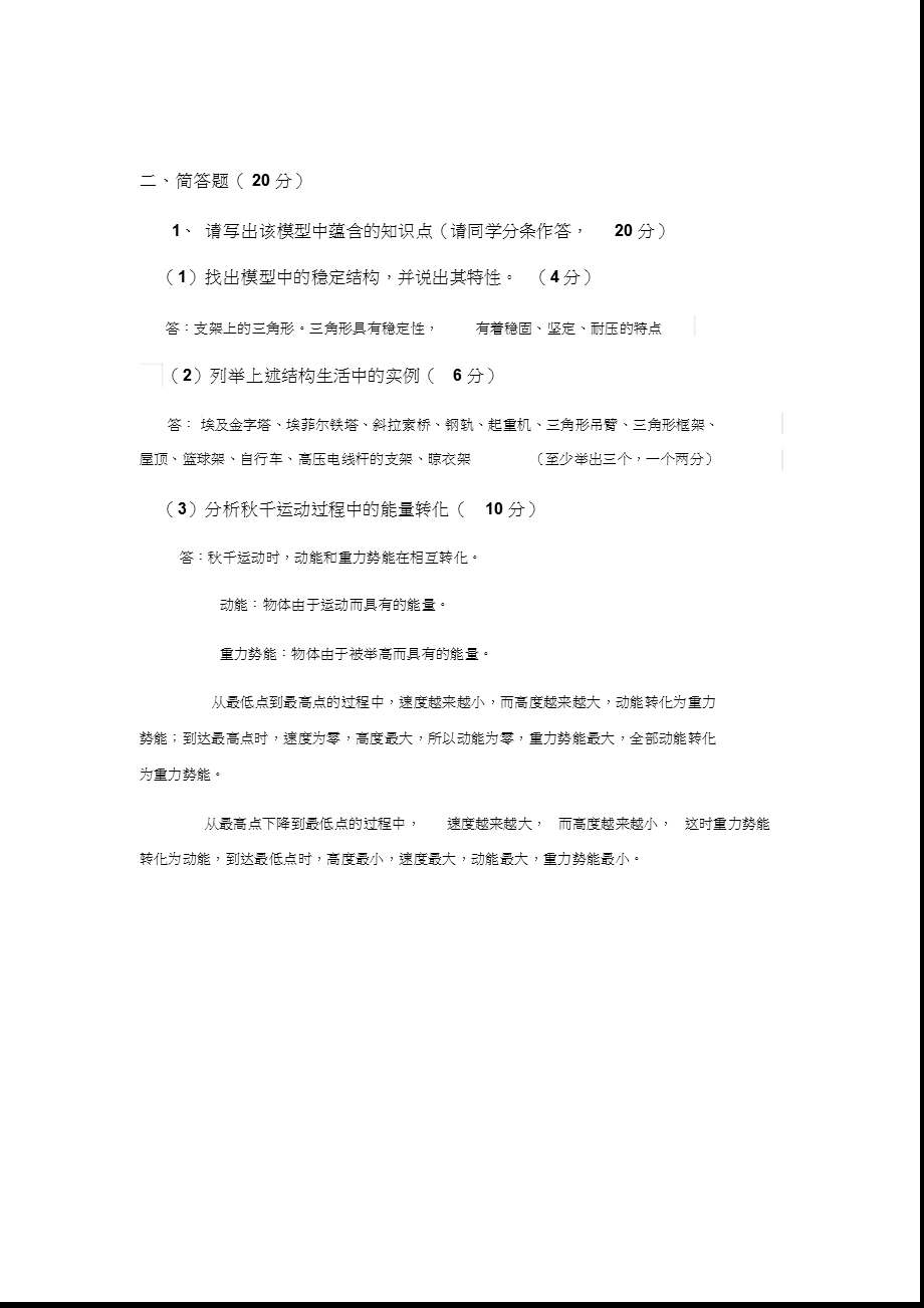 全国青少年机器人技术等级考试一级考试之实操8个模型课件.ppt_第2页