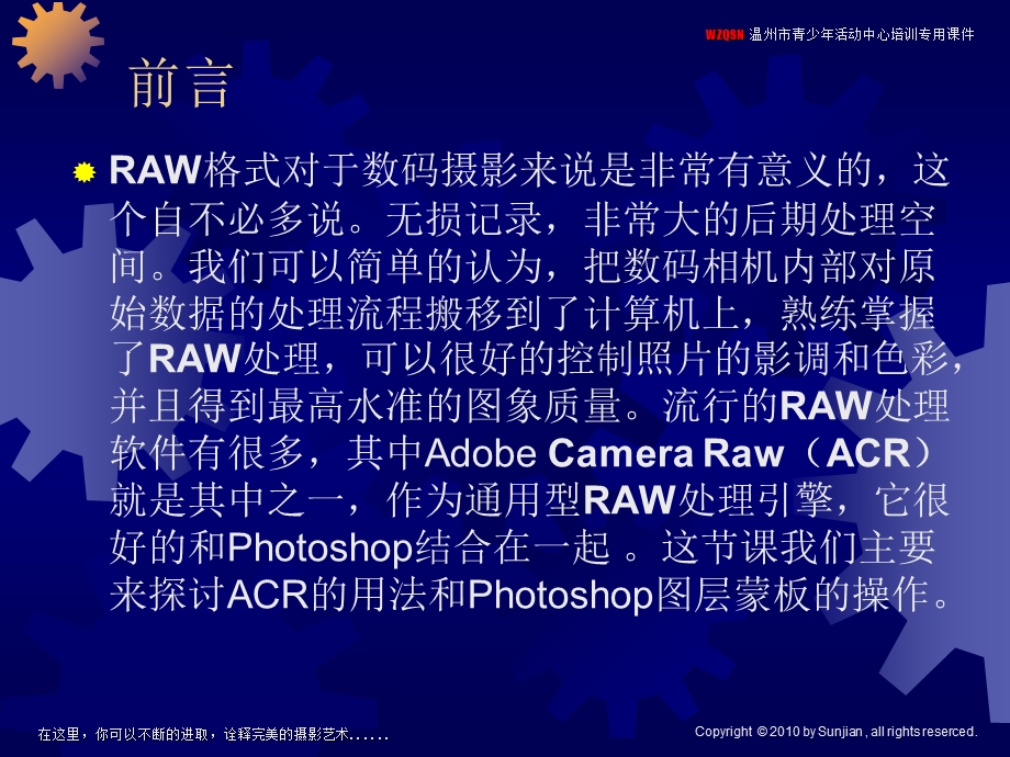 第五讲-用Adobe-Camera-Raw处理照片和图层蒙板操作课件.ppt_第2页