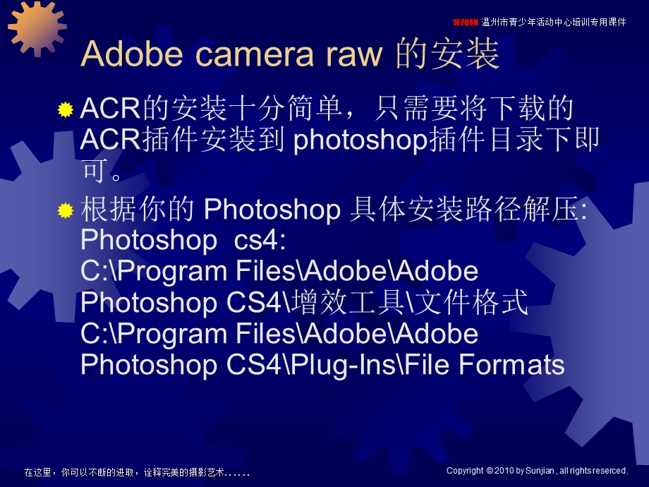 第五讲-用Adobe-Camera-Raw处理照片和图层蒙板操作课件.ppt_第3页