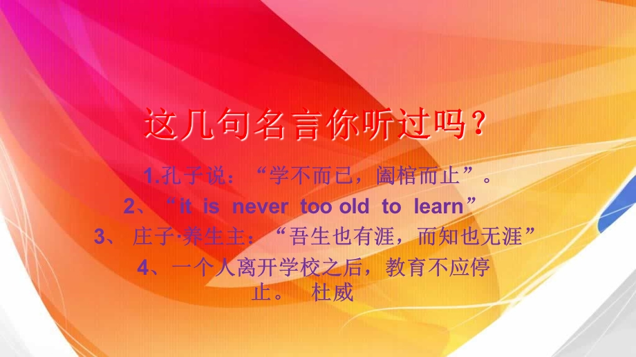 培养终身学习观念-粤教版课件.ppt_第1页