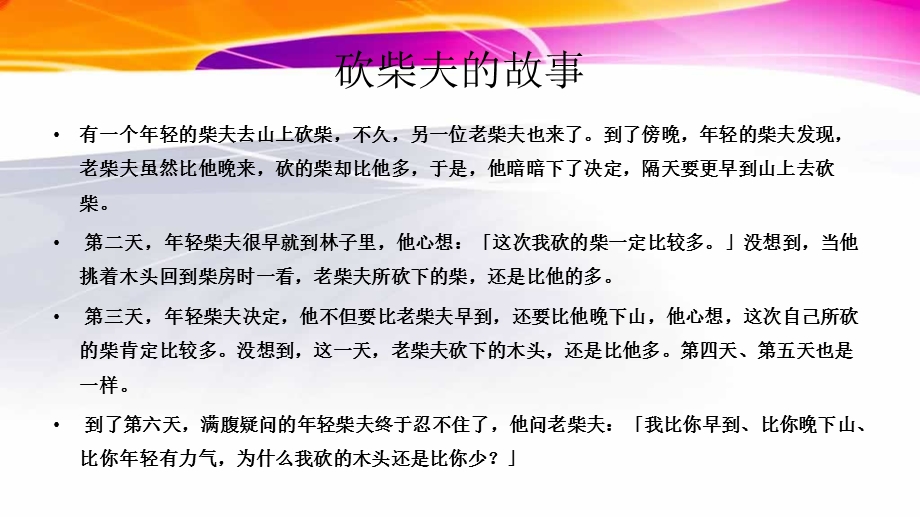 培养终身学习观念-粤教版课件.ppt_第3页