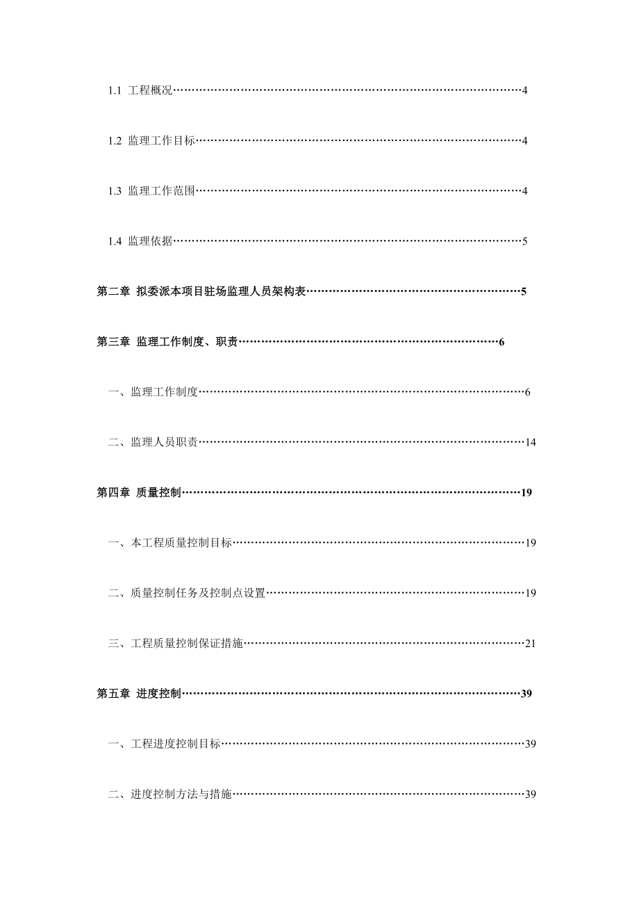 4844000558某单层钢结构厂房工程监理规划(30米跨度)secret.doc_第3页