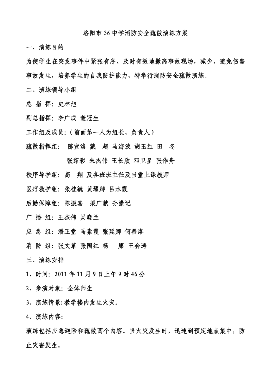 消防疏散方案.doc_第1页