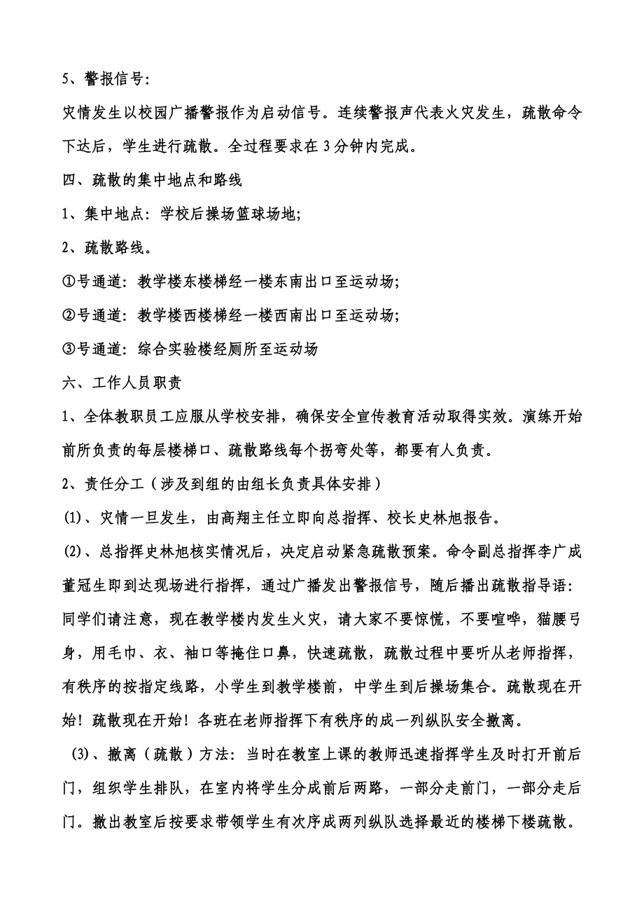 消防疏散方案.doc_第2页