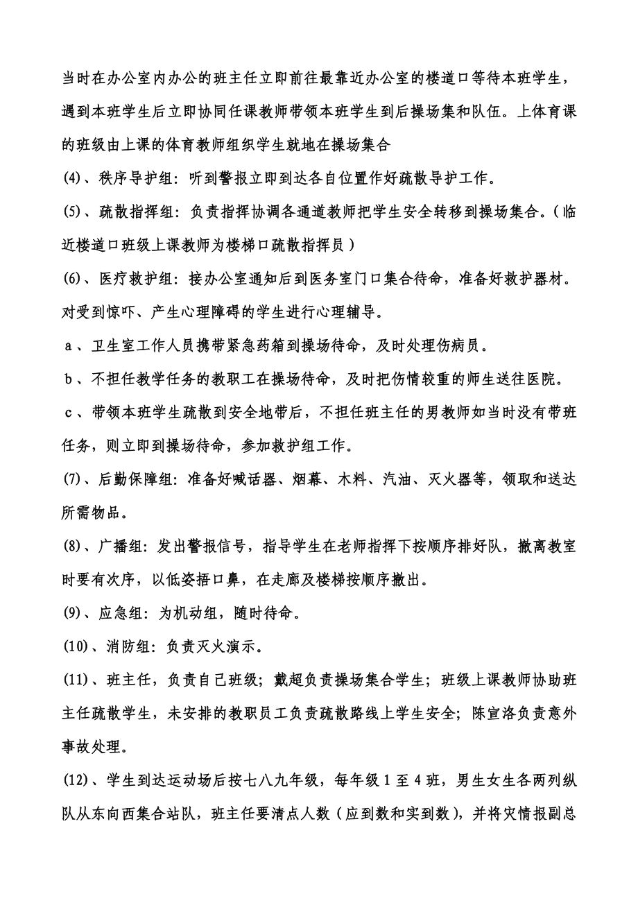 消防疏散方案.doc_第3页