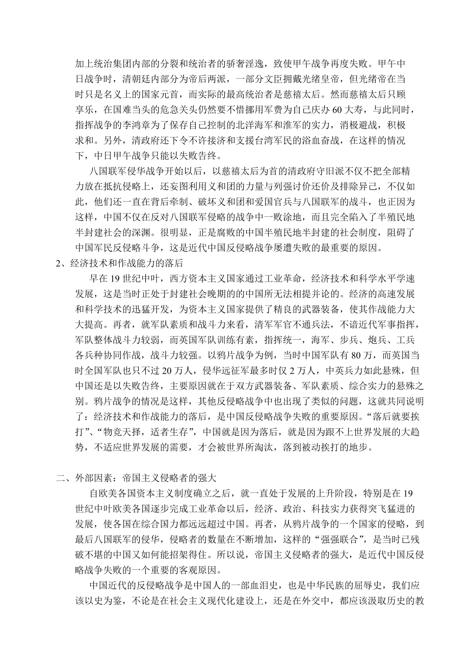 论近代中国反侵略战争失败的原因.doc_第2页