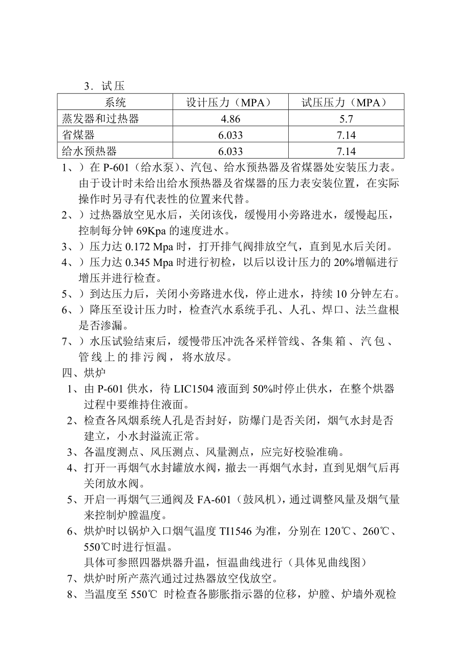 F601、B601烘煮炉方案.doc_第2页