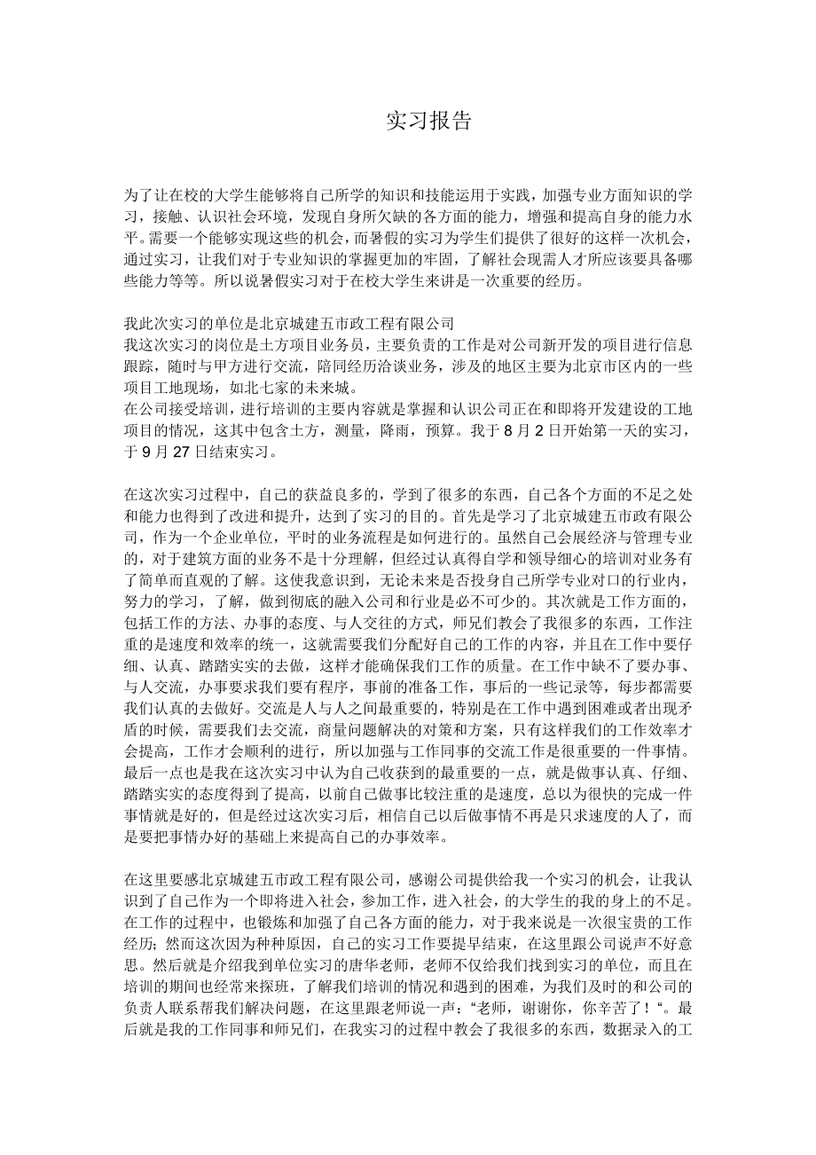 土方项目业务员实习报告.doc_第1页