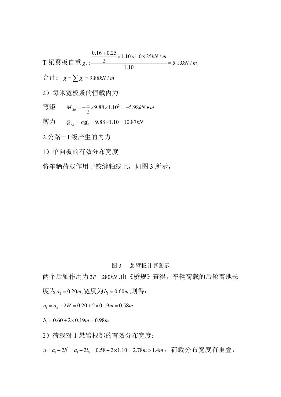 简支梁(板)桥课程设计.doc_第3页