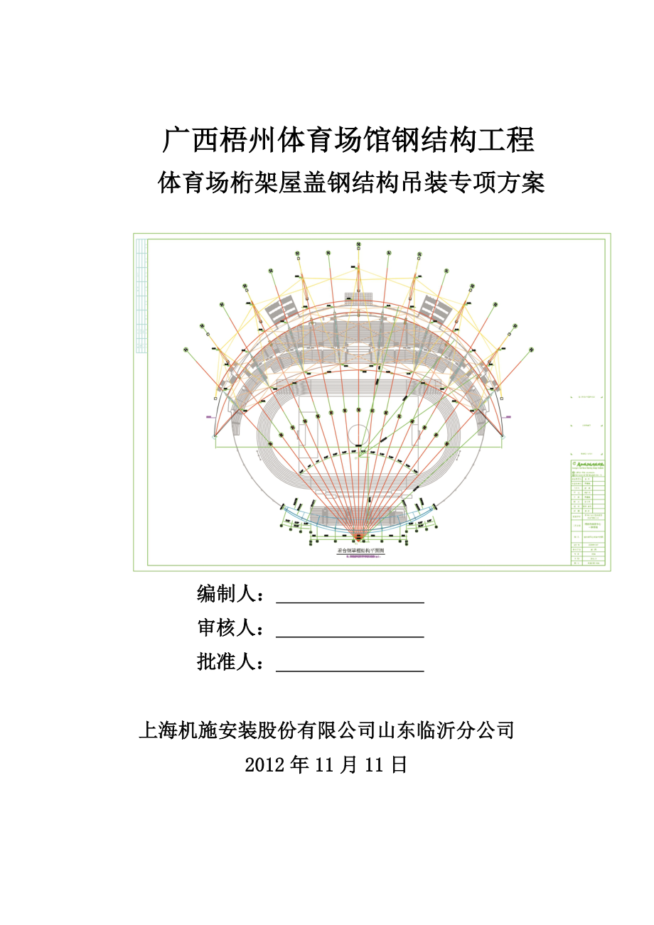 体育馆钢结构吊装施工方案.doc_第1页