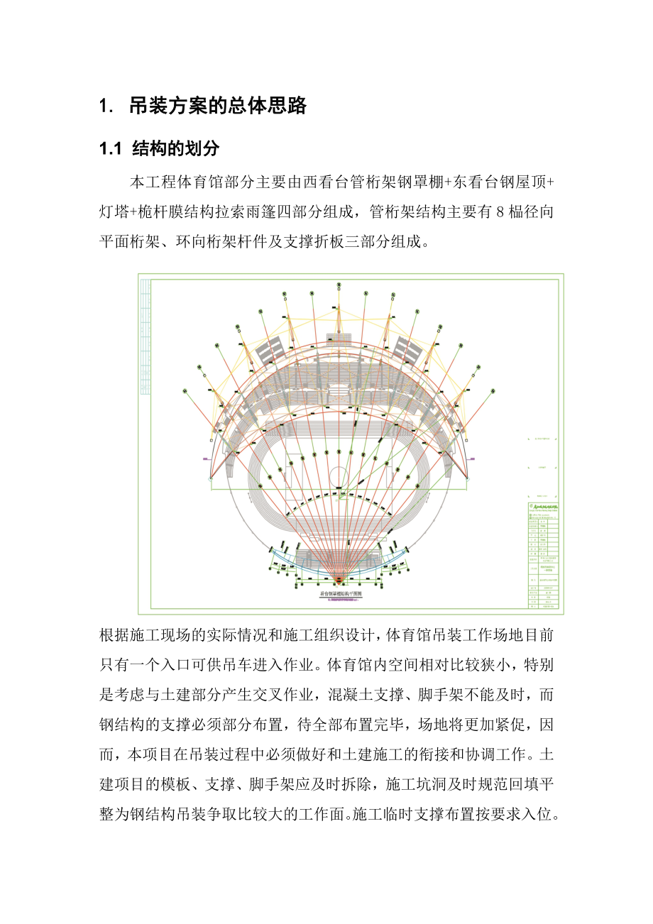 体育馆钢结构吊装施工方案.doc_第3页