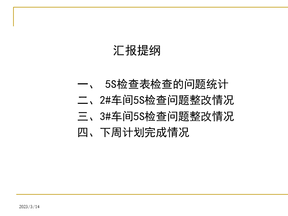 现场5S检查汇报课件.ppt_第2页