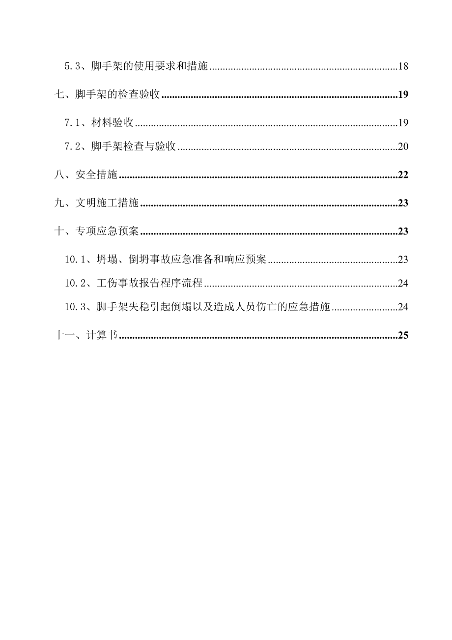 钢管悬挑2#、3#地块施工方案.doc_第2页