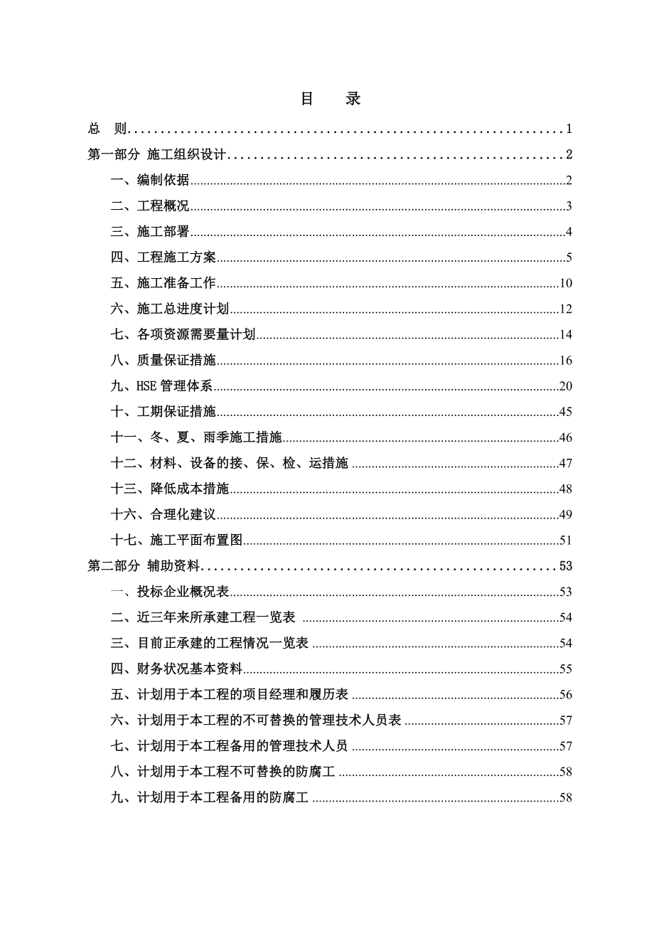 供气管道防腐工程施工招标文件技术标.doc_第1页