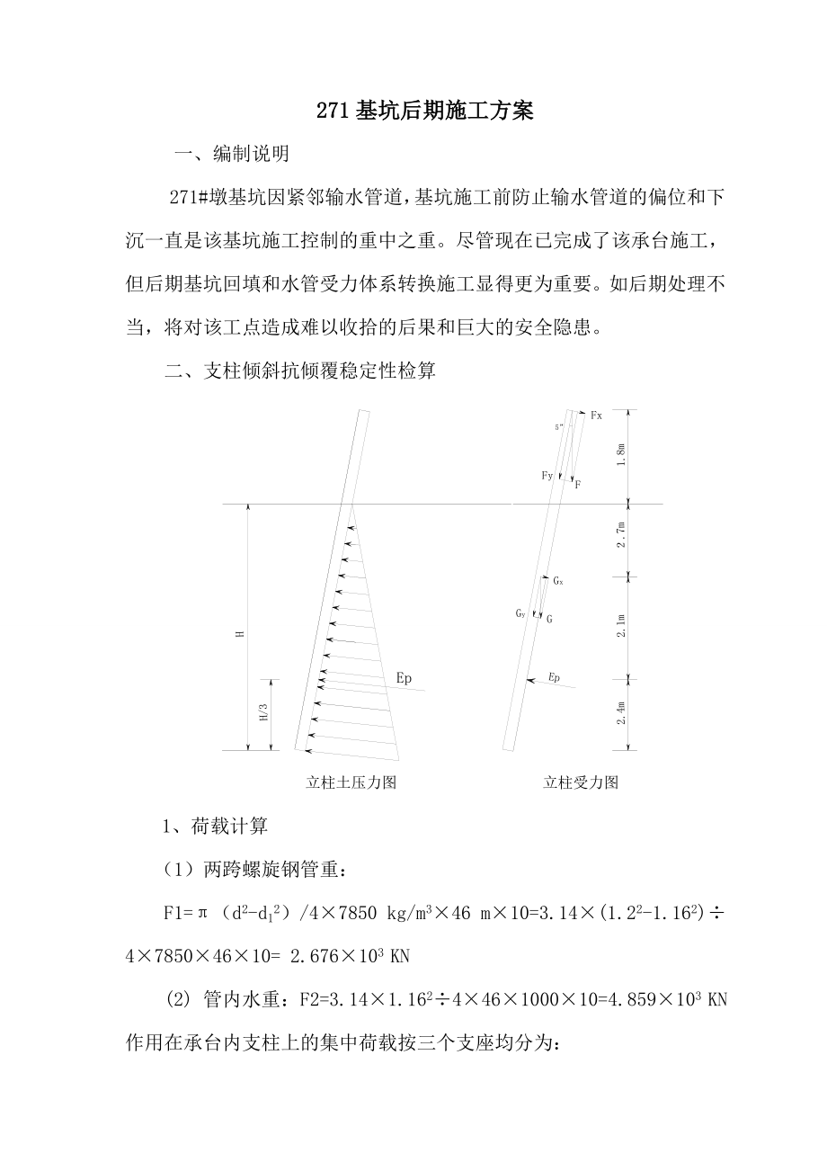 基坑后期施工方案.doc_第1页