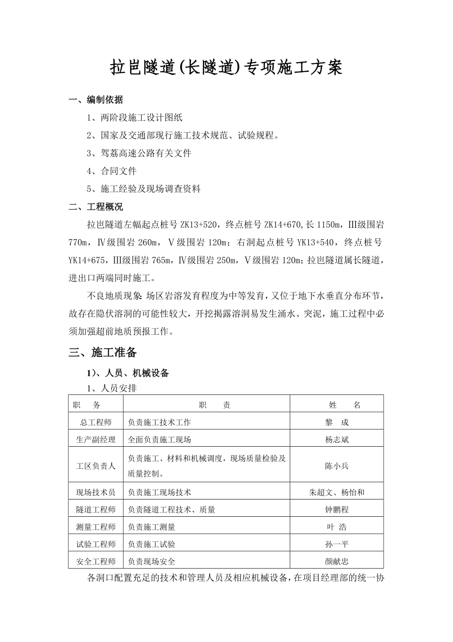 拉岜隧道(长隧道)专项施工方案.doc_第1页