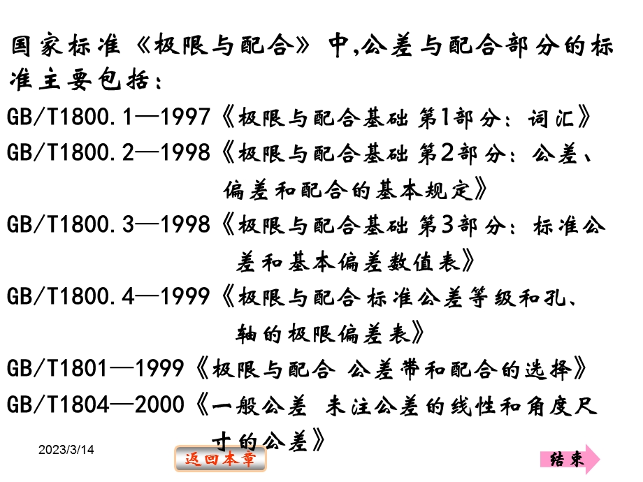 尺寸公差配合与检测课件.ppt_第3页