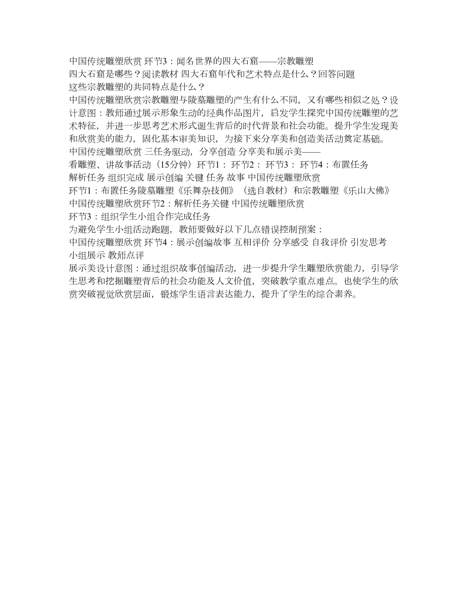 中职公共艺术说课中国传统雕塑欣赏.doc_第2页