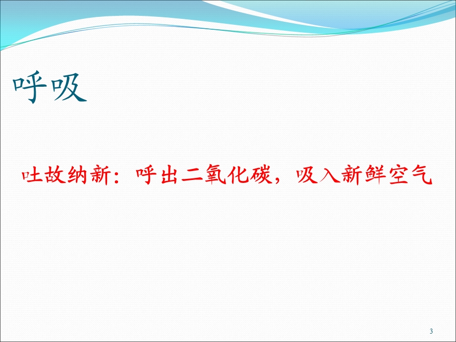 呼吸功能锻炼PPT课件.ppt_第3页